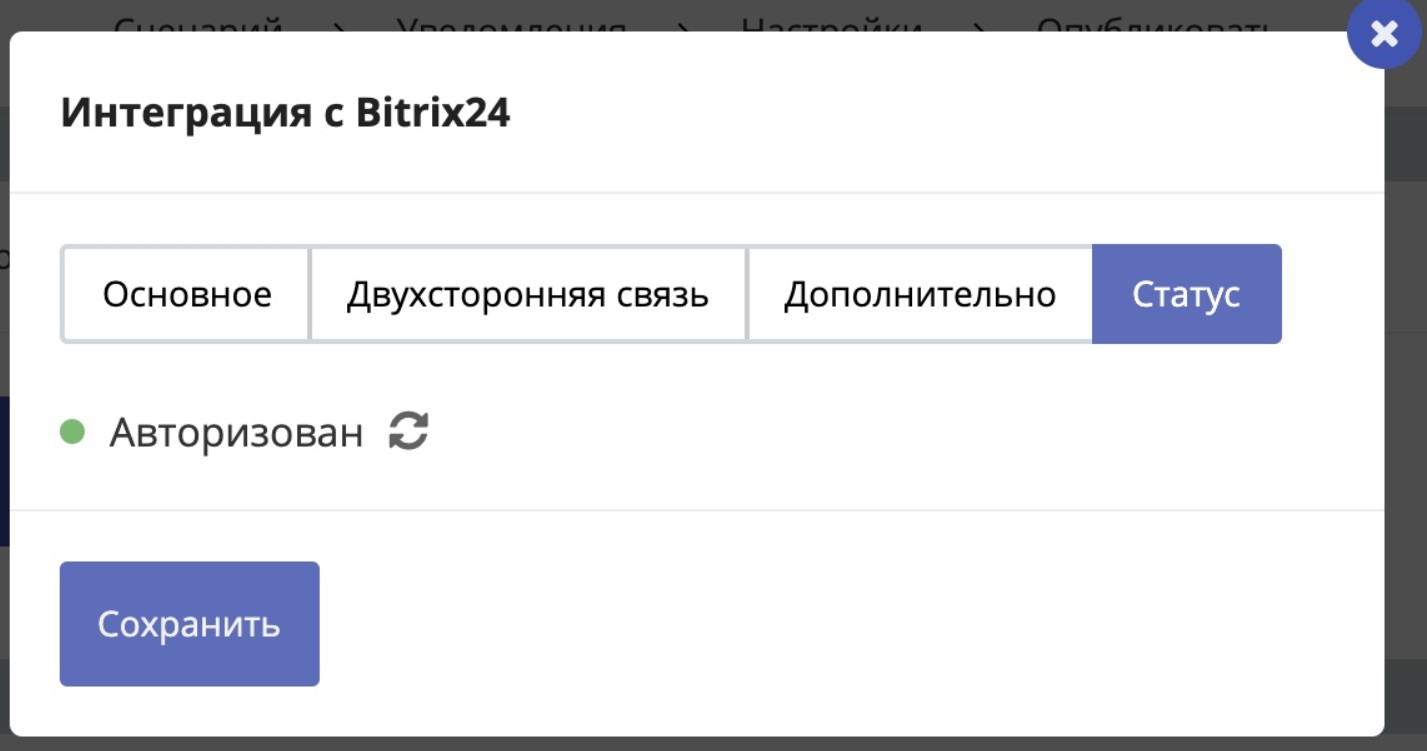 интеграция bitrix24